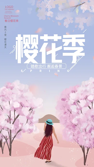 樱花简约浪漫春季春天樱花樱花季节主题海报