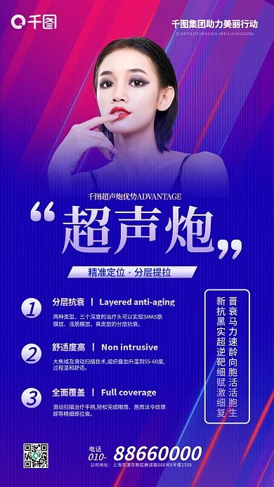 医美超声炮抗衰神器美容整形护肤抗老海报