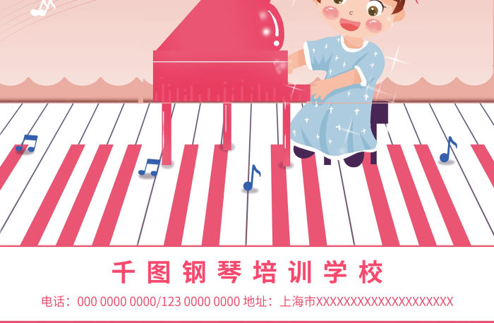 粉色少兒鋼琴招生海報(bào)聲樂口才促銷活動(dòng)海報(bào)