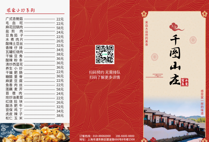 紅色傳統(tǒng)農(nóng)家樂食譜美食菜單菜譜三折頁