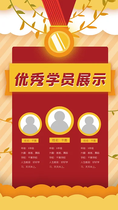 优秀学员卡通获奖荣誉展示奖牌光荣榜海报