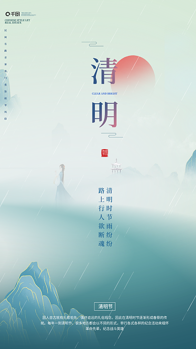 簡約大氣清明節(jié)追悼海報