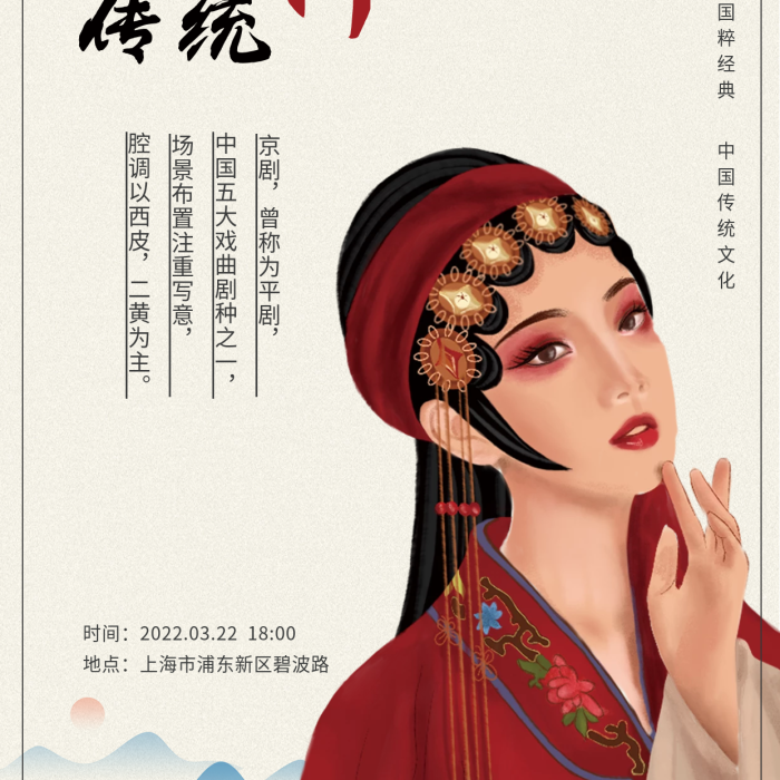 中國傳統(tǒng)文化戲劇國粹海報(bào)