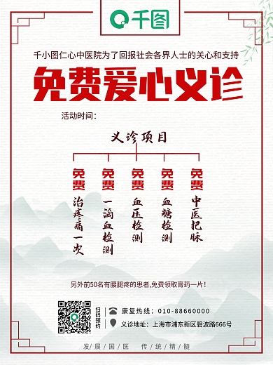 中醫(yī)專家免費義診展架海報單頁