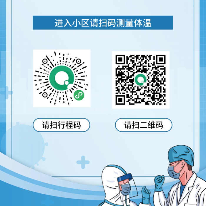 疫情防控掃碼登記出入小區(qū)超市公益海報(bào)