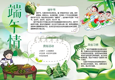 传统节日端午节民俗文化卡通小报手抄报模板