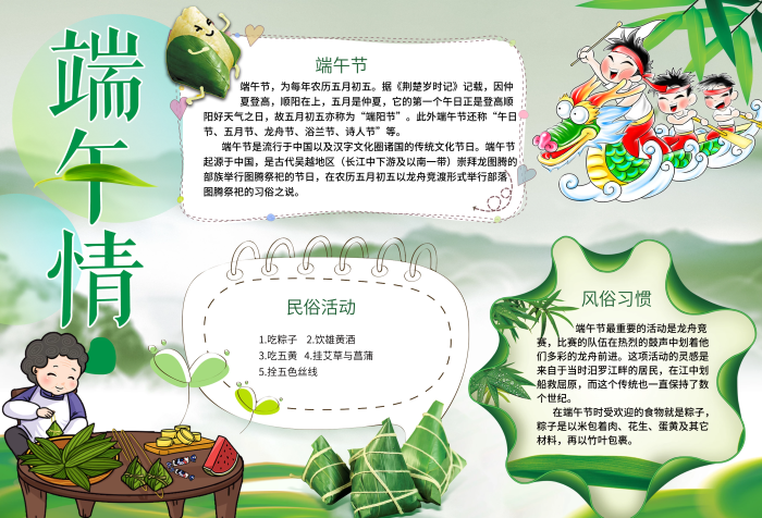 傳統(tǒng)節(jié)日端午節(jié)民俗文化卡通小報(bào)手抄報(bào)模板