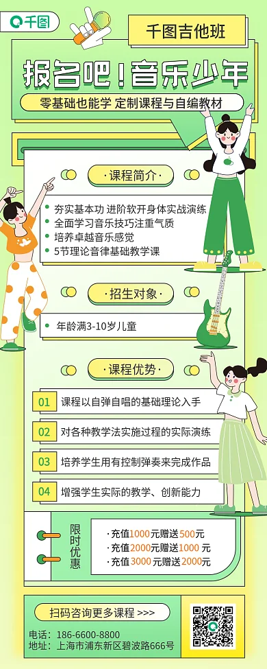 音乐吉他班教育培训招生促销长图海报