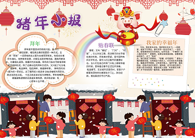 卡通喜慶新年春節(jié)豬年小報
