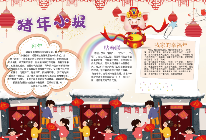 卡通喜慶新年春節(jié)豬年小報