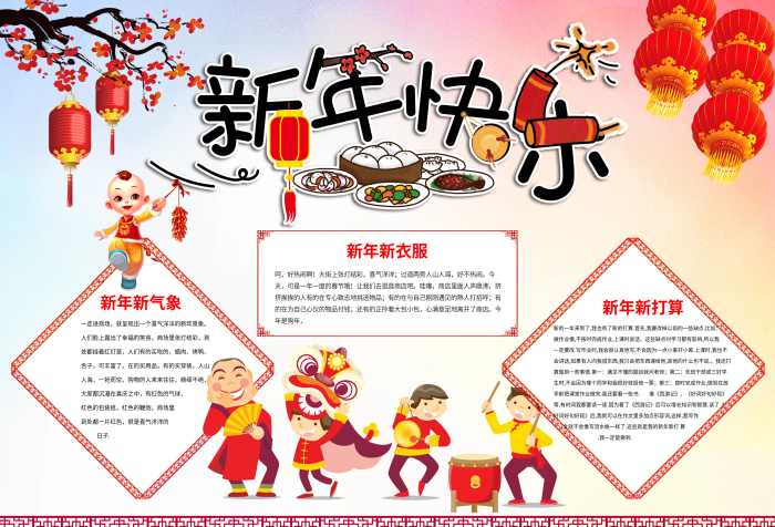 新年人物春節(jié)快樂(lè)手抄報(bào)PS