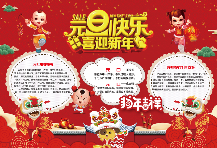 2018喜慶元旦節(jié)快樂手抄報