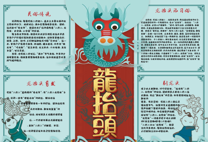 可愛卡通童趣二月二電子小報模板