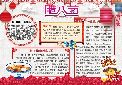 腊八节小报元旦春节腊八粥手抄电子小报