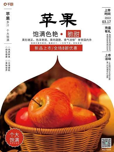 喜庆水果苹果简约销售海报