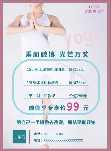 瑜伽馆宣传单健身瘦身瑜伽普拉提维密瘦身