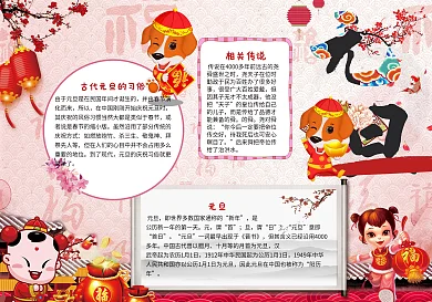 元旦小报新年小报手抄报