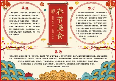红色传统中国风春节美食小报