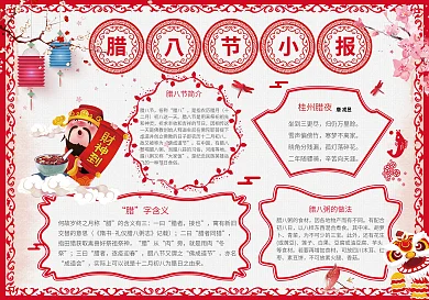 红色喜庆剪纸风过年小报模板