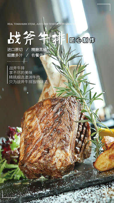戰(zhàn)斧牛排 佐餐佳品