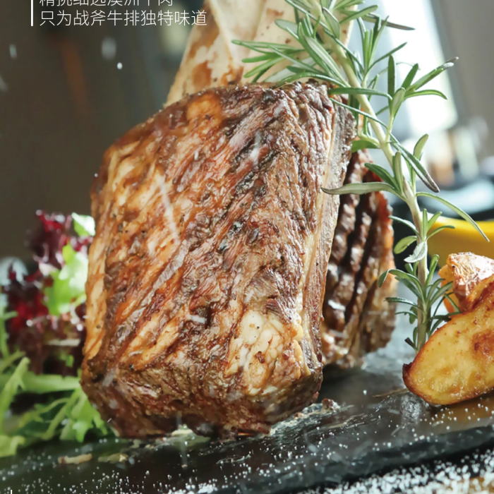 戰(zhàn)斧牛排 佐餐佳品