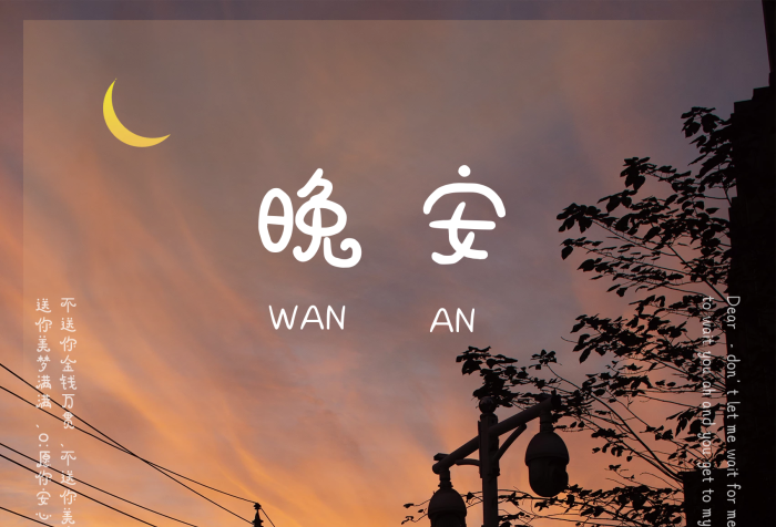 夜景抒情晚安海報