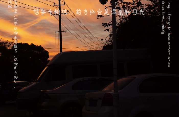 夜景抒情晚安海報