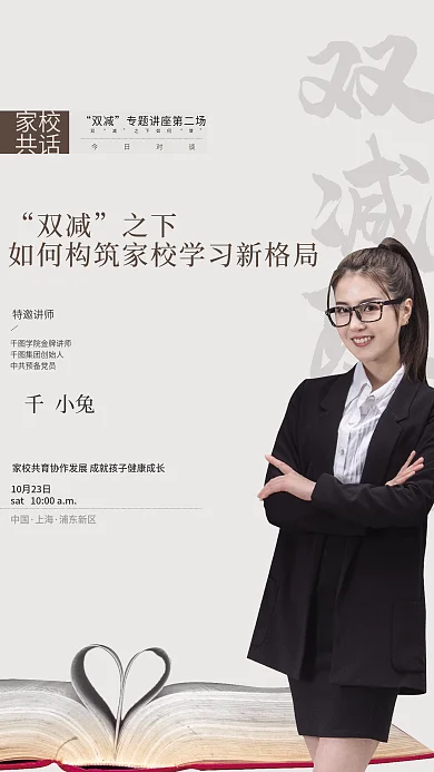 原创双减教育讲座海报