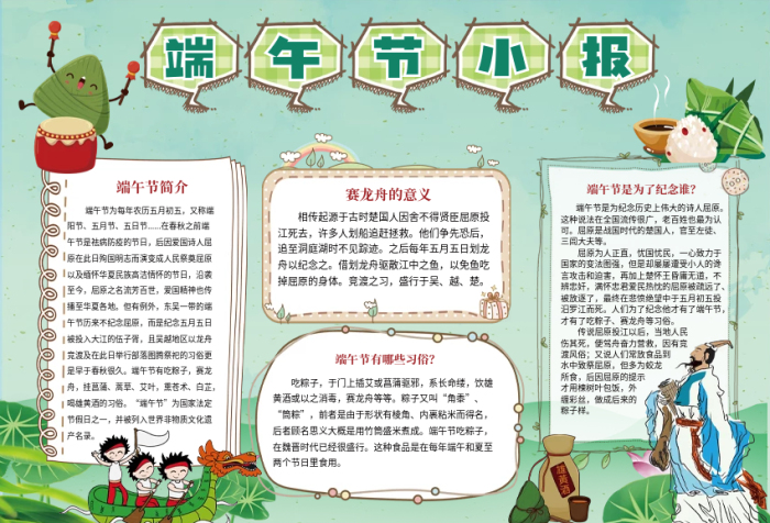 傳統(tǒng)節(jié)日端午節(jié)民俗文化卡通小報手抄報