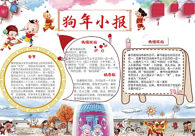 创意狗年小报春节小报新年手抄报模版