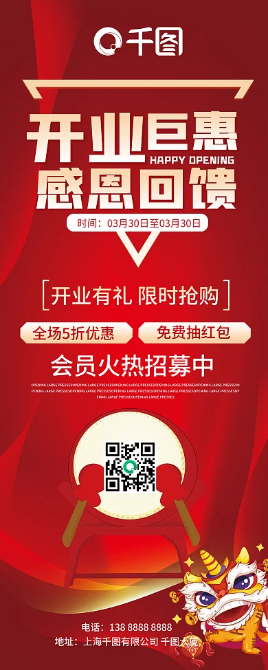 喜庆商场盛大开业促销活动展架易拉宝