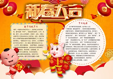 新春大吉春节小报猪年春节手抄报