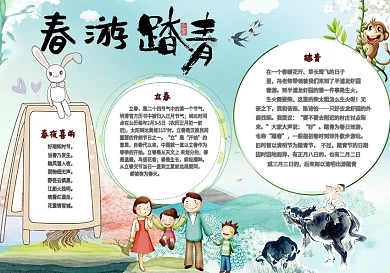 春游踏青小报模板春游小报