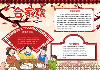 合家欢小报新年狗年春节小报