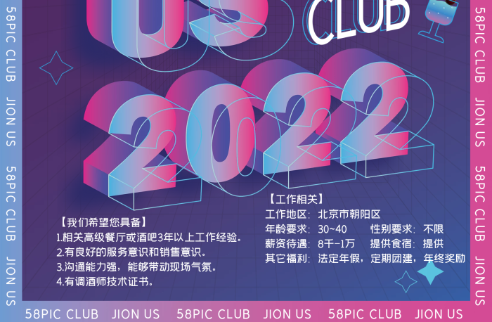 酒吧夜店招聘廣告海報(bào)3D字體標(biāo)題