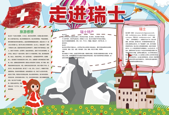 瑞士小報(bào)旅游小報(bào)外國旅游小報(bào)模板