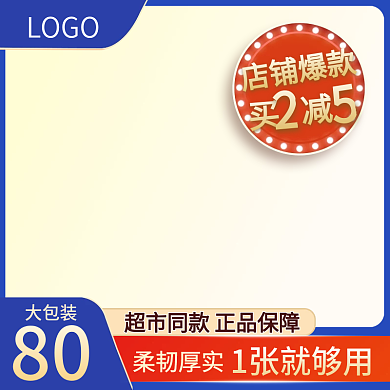 藍(lán)色簡(jiǎn)約家居雙十一主圖樣機(jī)