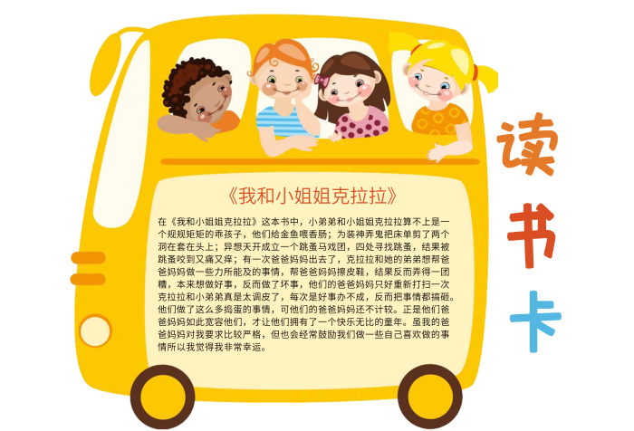 黃色可愛卡通小汽車讀書卡