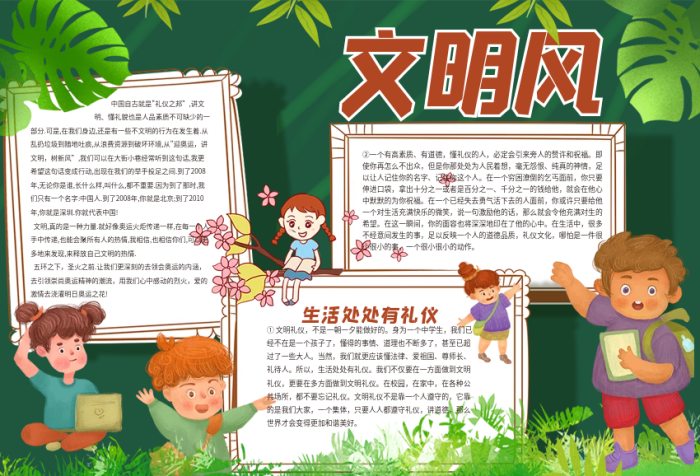 文明禮儀黑板報
