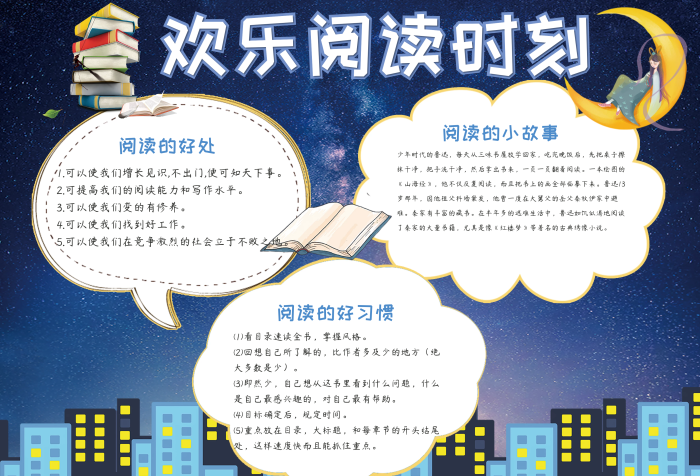 歡樂閱讀時(shí)刻手抄報(bào)
