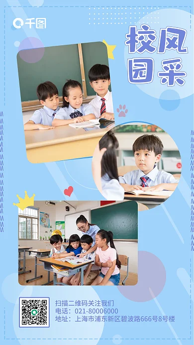 蓝色校园课堂瞬间拼图海报