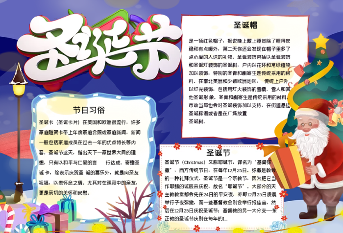 圣誕節(jié)禮物手抄報(bào)