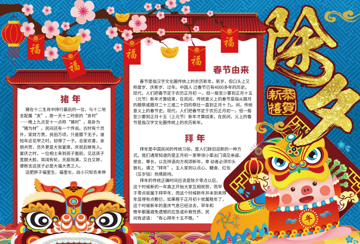藍(lán)色背景卡通可愛(ài)恭賀新禧學(xué)生除夕小報(bào)手抄報(bào)電子模板