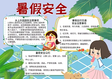 暑假安全卡通手抄报70