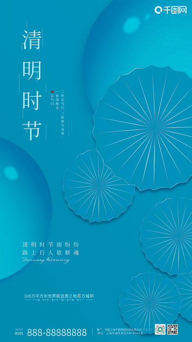 青藍(lán)色簡約水滴水珠創(chuàng)意清明節(jié)雨傘節(jié)日海報