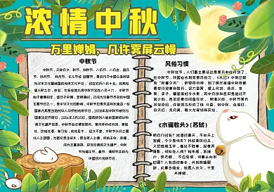 可爱手绘风中秋节校园小报手抄报电子模板