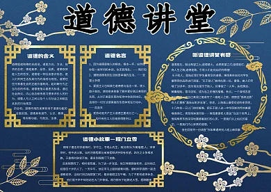 复古新中式道德讲堂学生手抄报小报电子模板