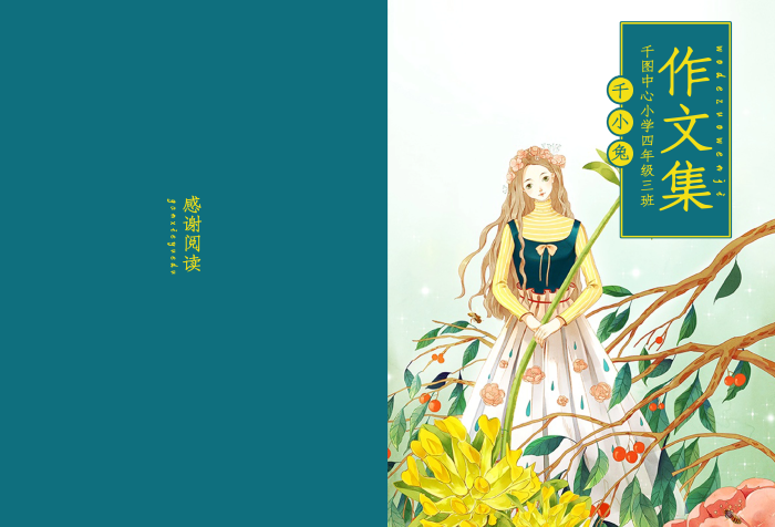 插畫優(yōu)雅女孩中小學(xué)生作文集免費封面模板