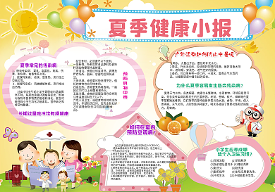2017年粉桔色夏季健康小報手抄報模板