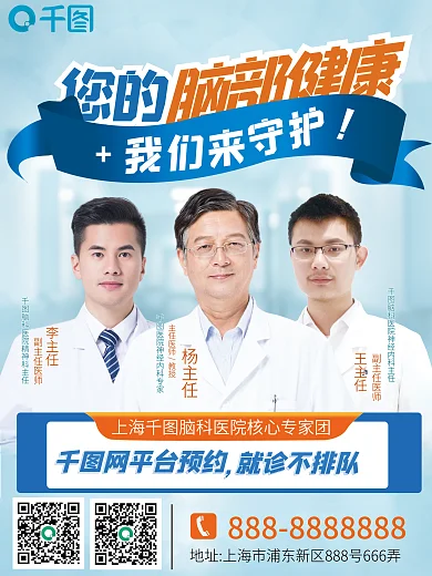 医院宣传海报 医生介绍 健康医疗 医生  蓝色 健康